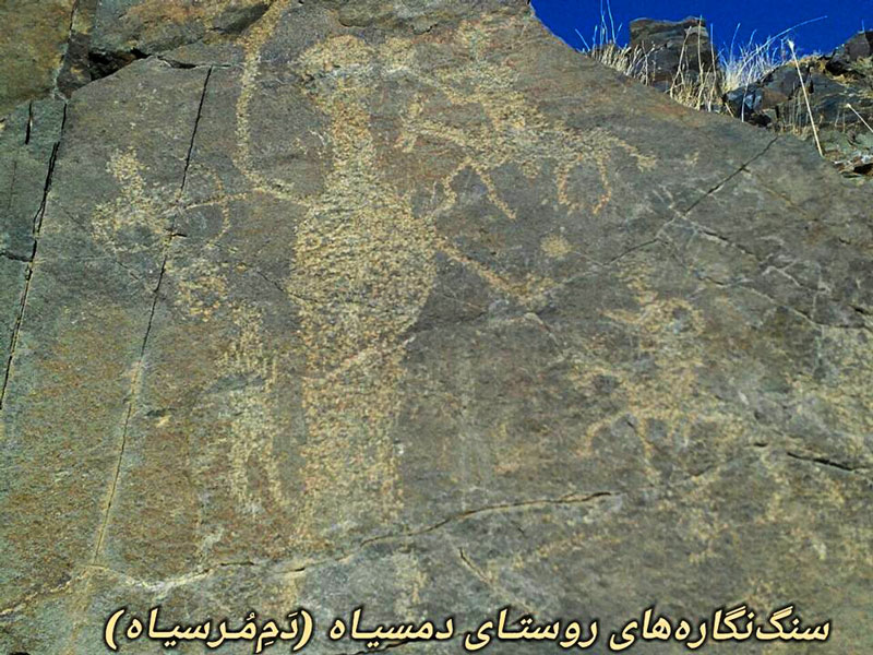 سنگ‌ نگاره‌ های روستای دمسیاه