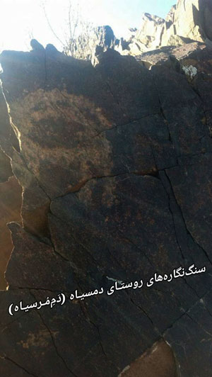 سنگ‌ نگاره‌ های روستای دمسیاه