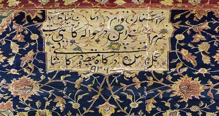 فرش اردبیل