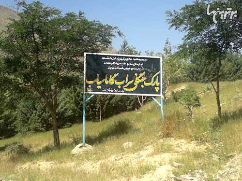 سراب گاماسیاب