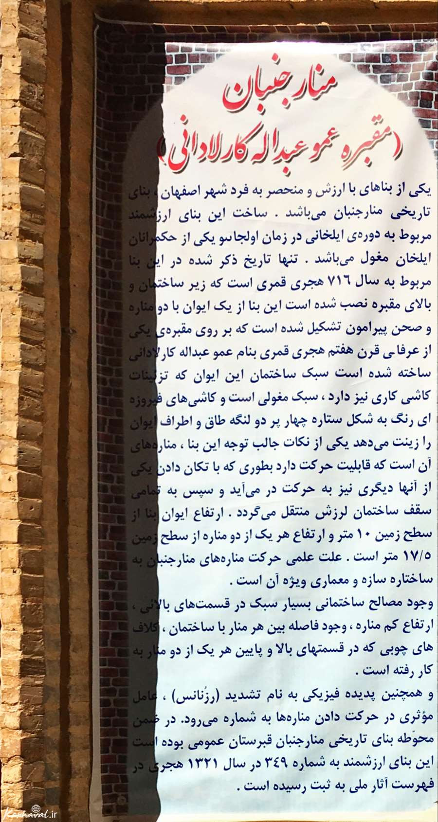 منارجنبان اصفهان