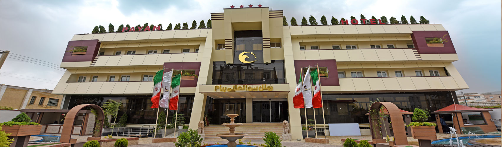 هتل پیام اراک