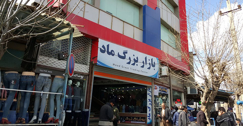 مراکز خرید بانه