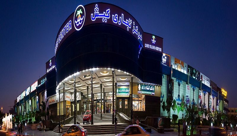 مراکز خرید کیش