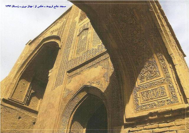 مسجد جامع فریومد