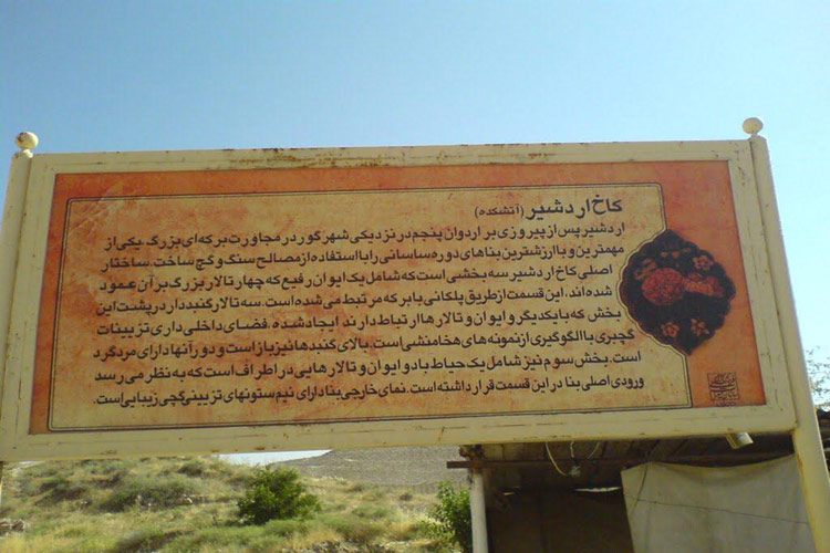 آتشکده فیروز آباد