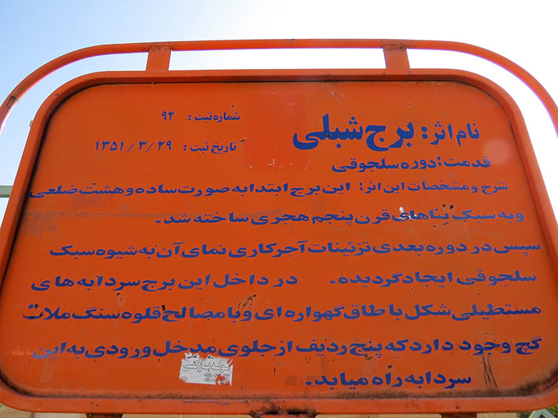 برج شبلی دماوند