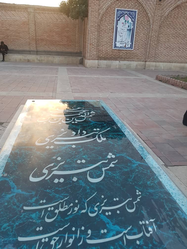 آرامگاه شمس تبریزی