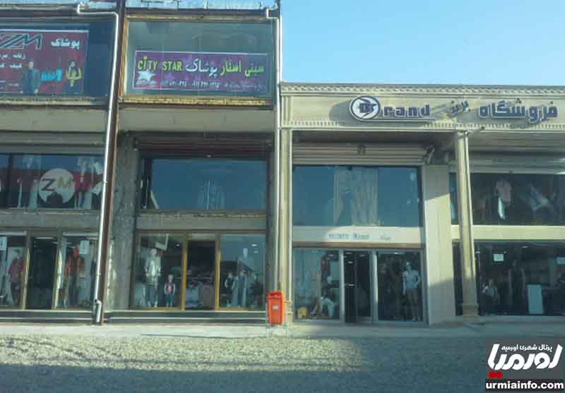 بازار مرزی سرو ارومیه