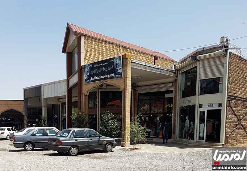 بازار مرزی سرو ارومیه