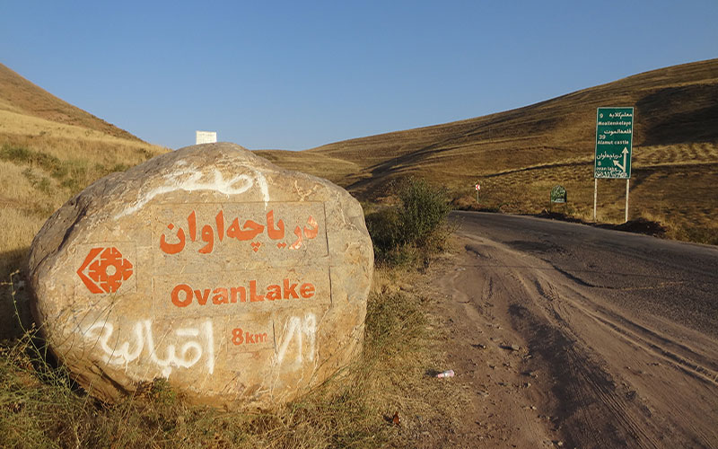 دریاچه اوان قزوین