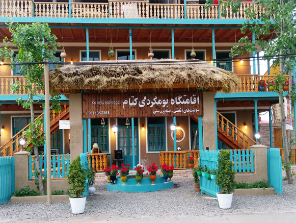 اقامتگاه بوم گردی کتام