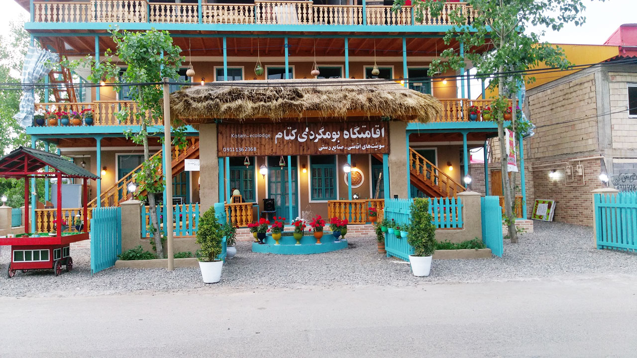 اقامتگاه بوم گردی کتام