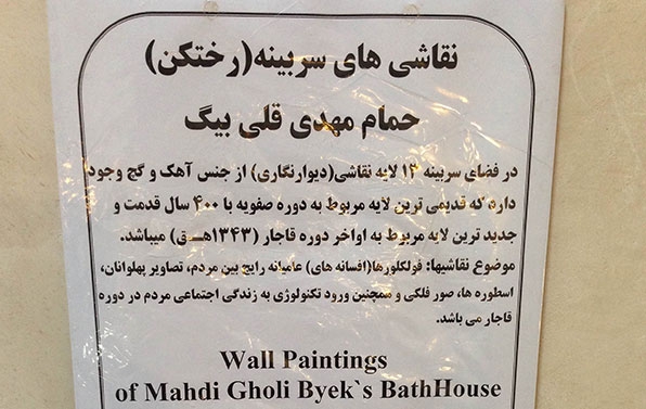 حمام  مهدی قلی بیگ مشهد
