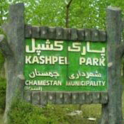 پارک جنگلی کشپل