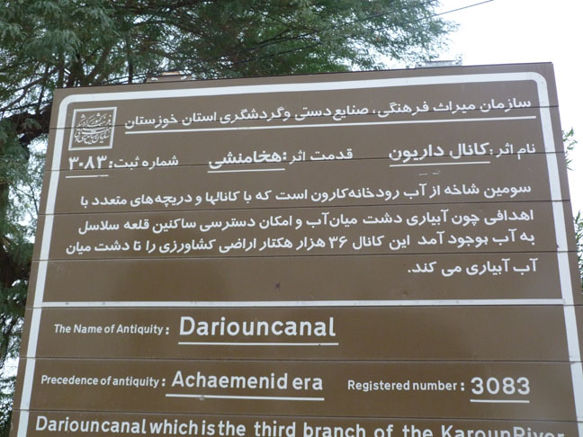 کانال داریون شوشتر