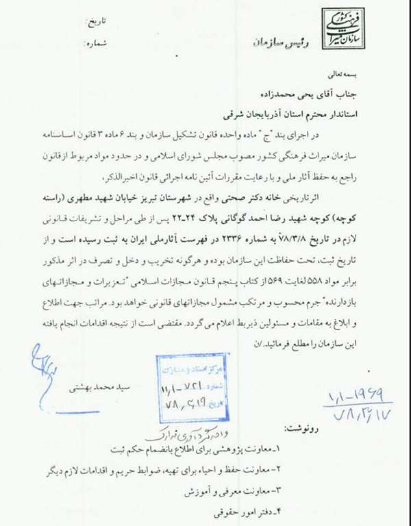 خانه دکتر صحتی تبریز