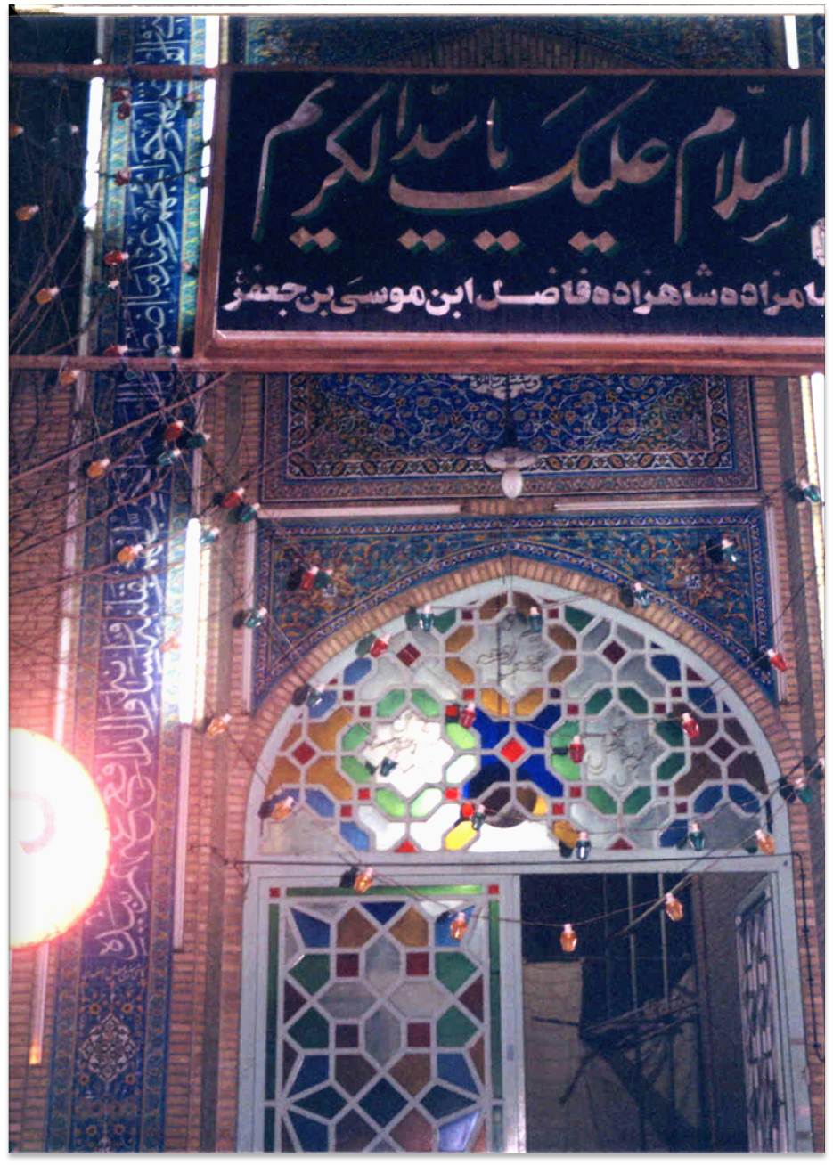 بقعه شاهزاده فاضل یزد