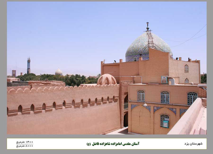 بقعه شاهزاده فاضل یزد