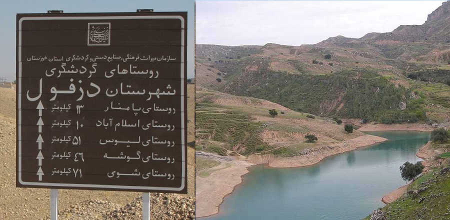 روستای پامنار دزفول