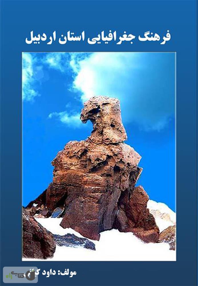 عقابکوه تفت
