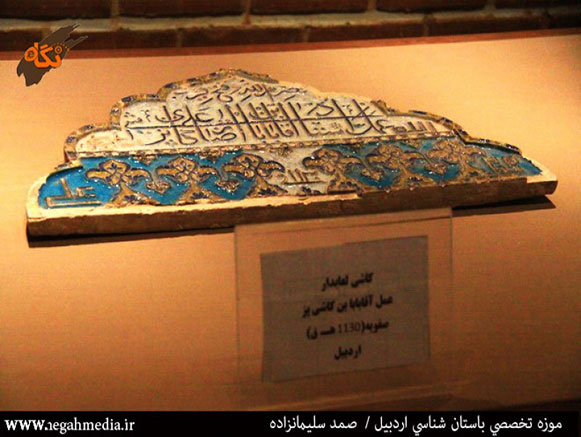 موزه باستان شناسی اردبیل