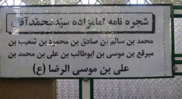 امام زاده سید محمد نوجه مهر