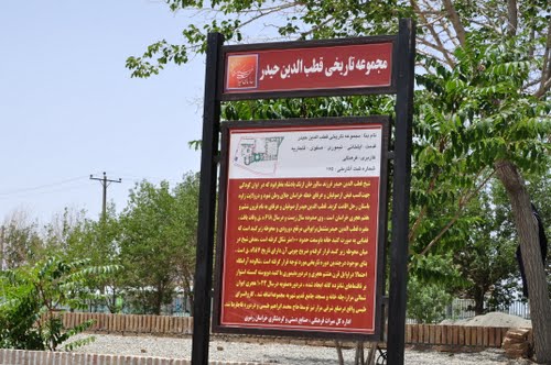 آرامگاه قطب الدین حیدر