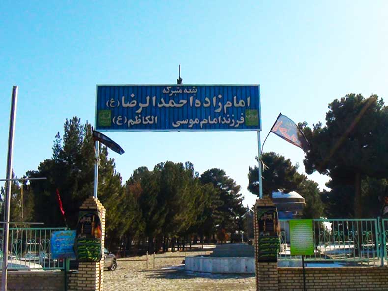 امامزاده احمد الرضا تربت حیدریه