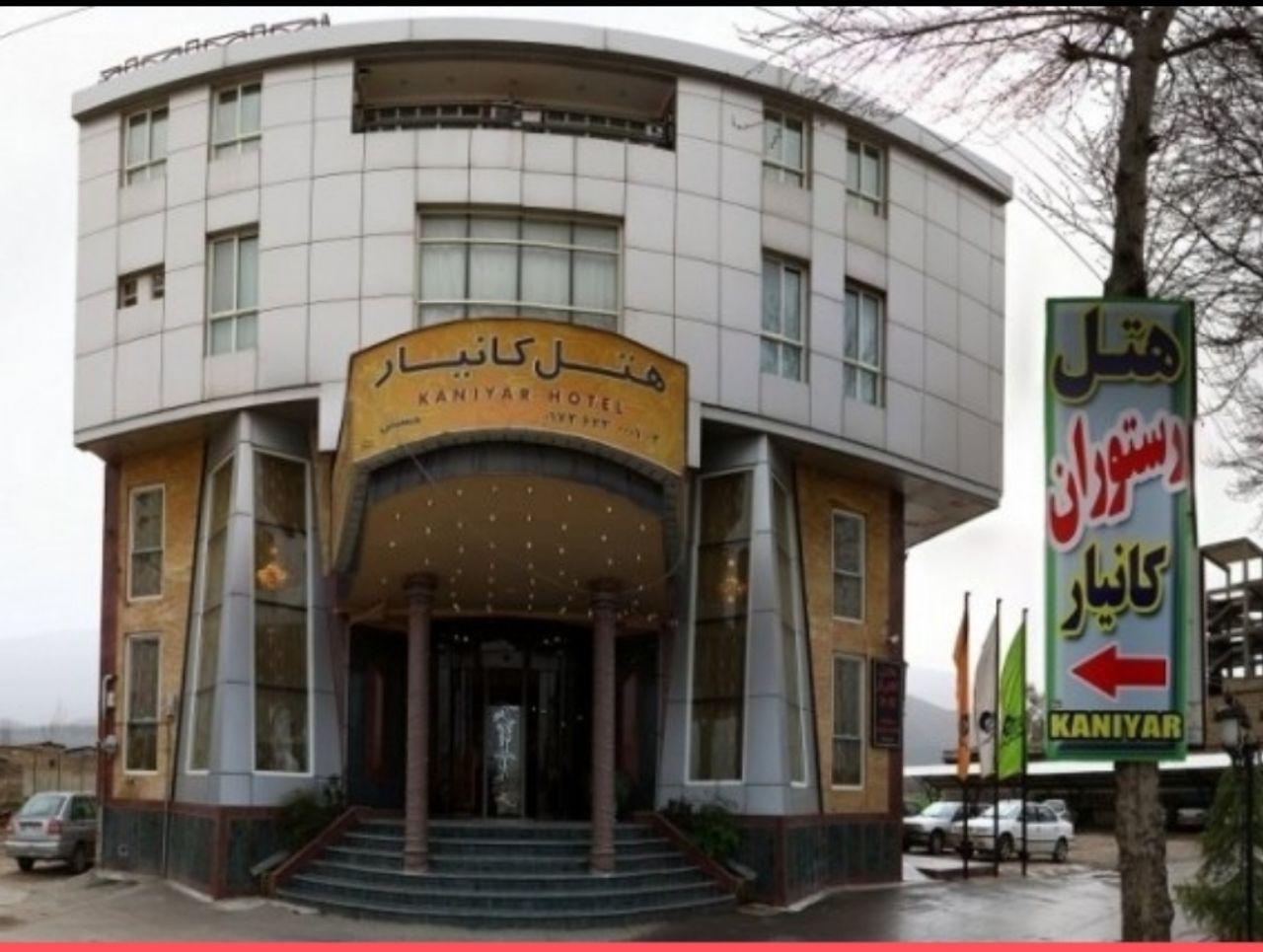 هتل کانیار علی آباد کتول