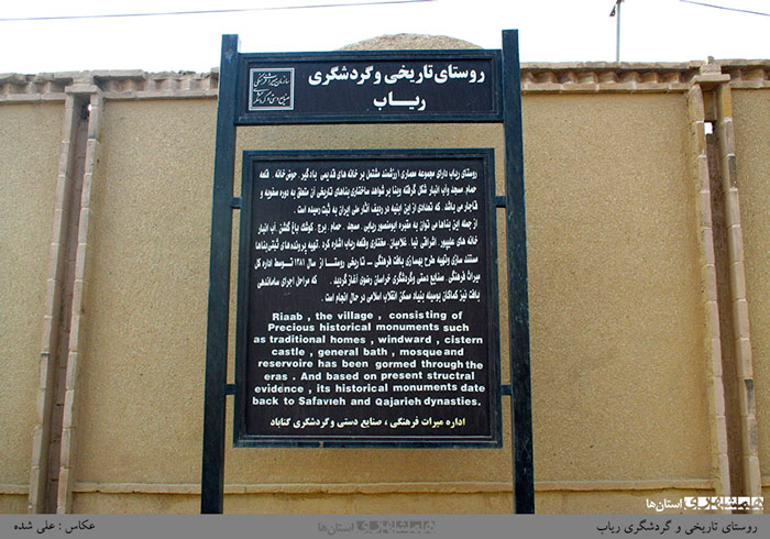 روستای ریاب گناباد