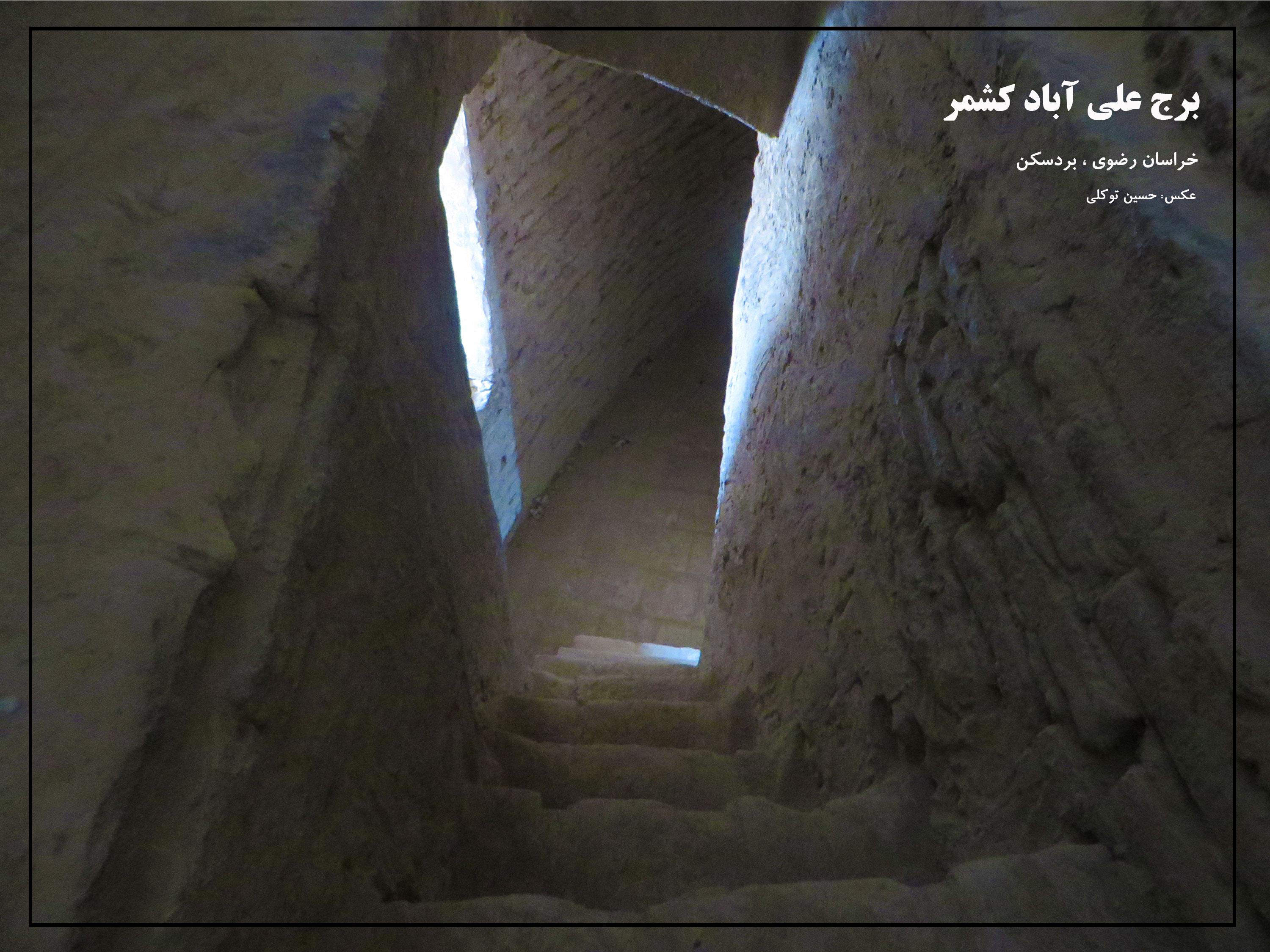 برج علی آباد کشمر