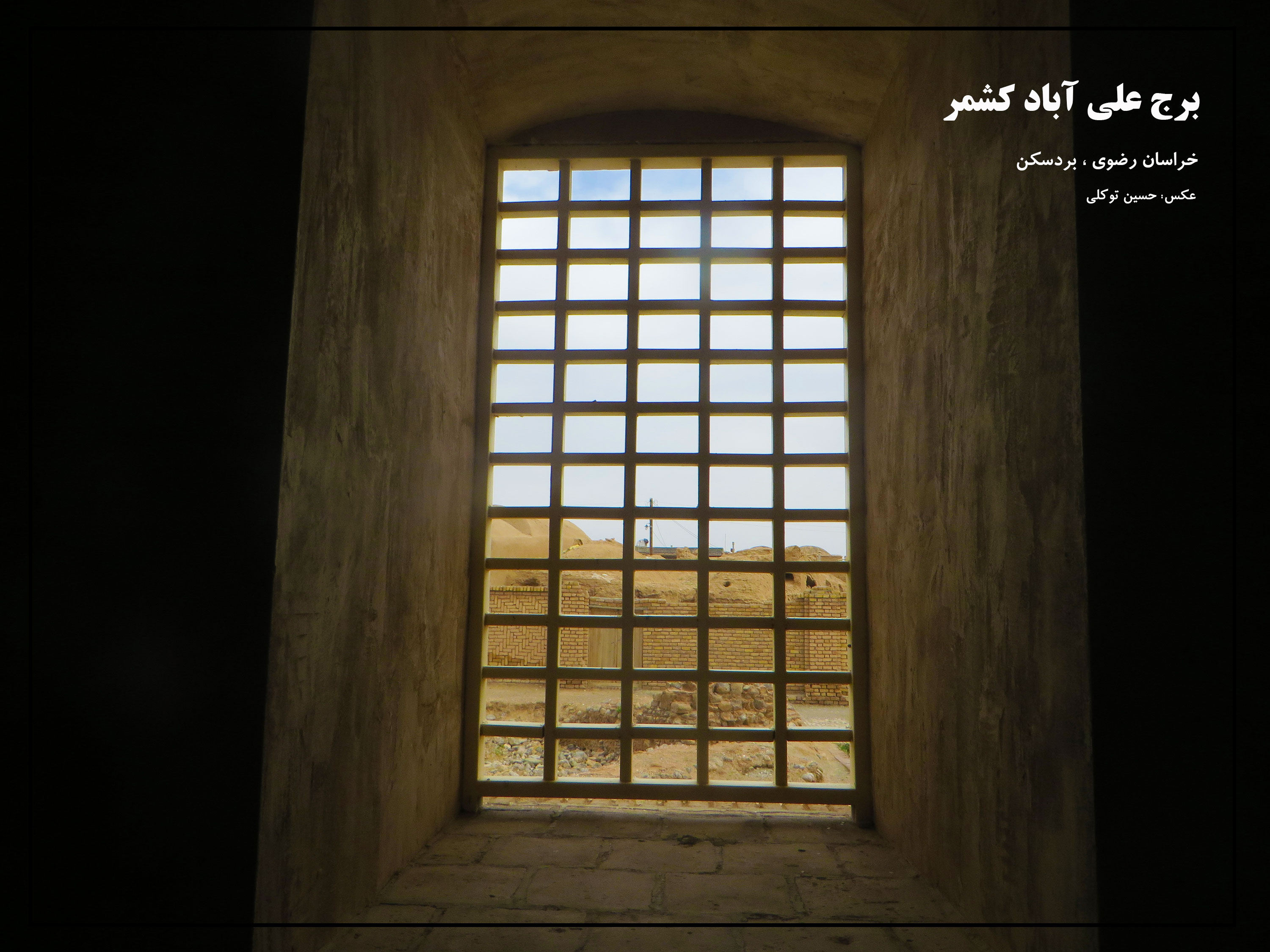 برج علی آباد کشمر