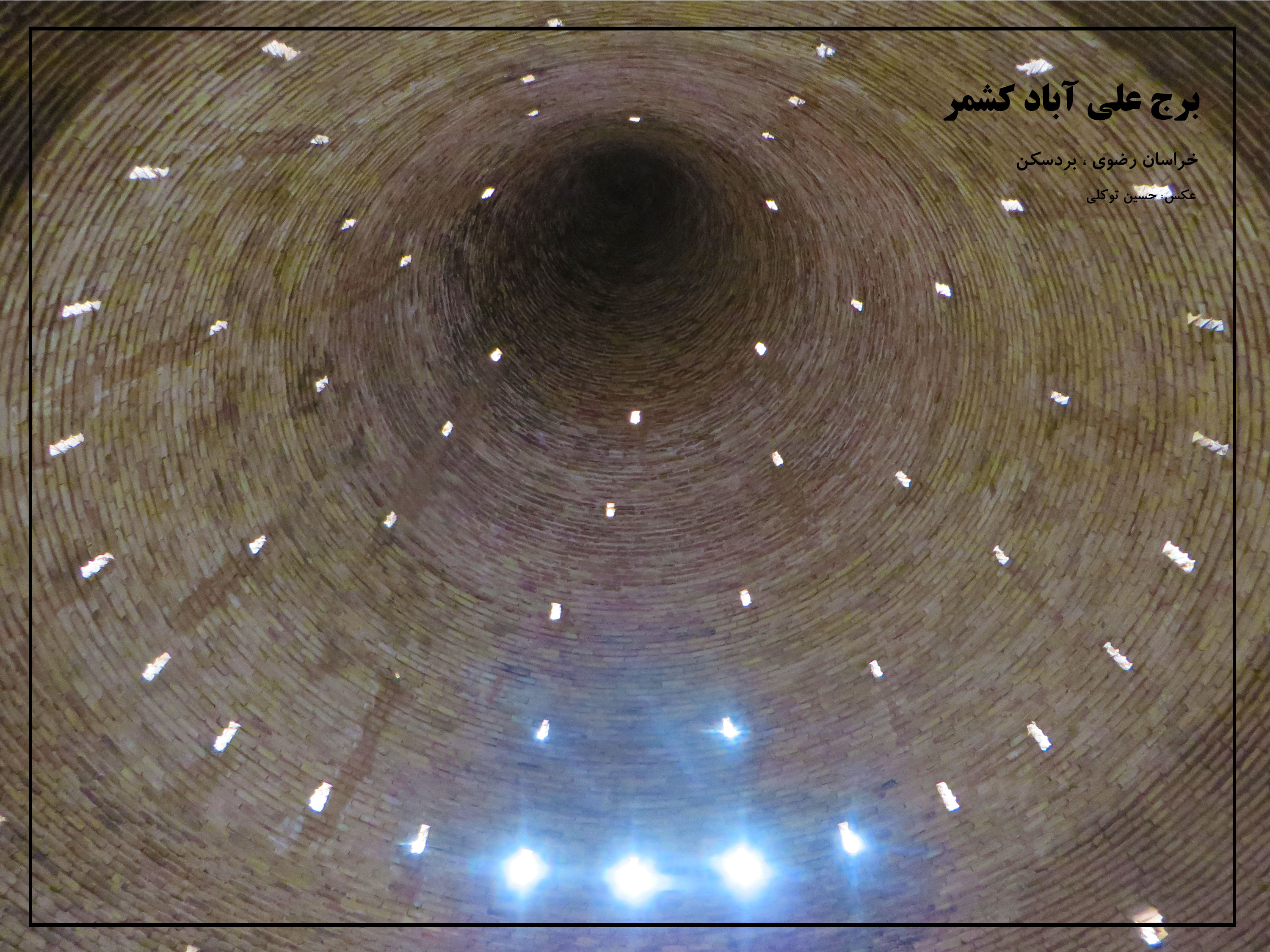 برج علی آباد کشمر