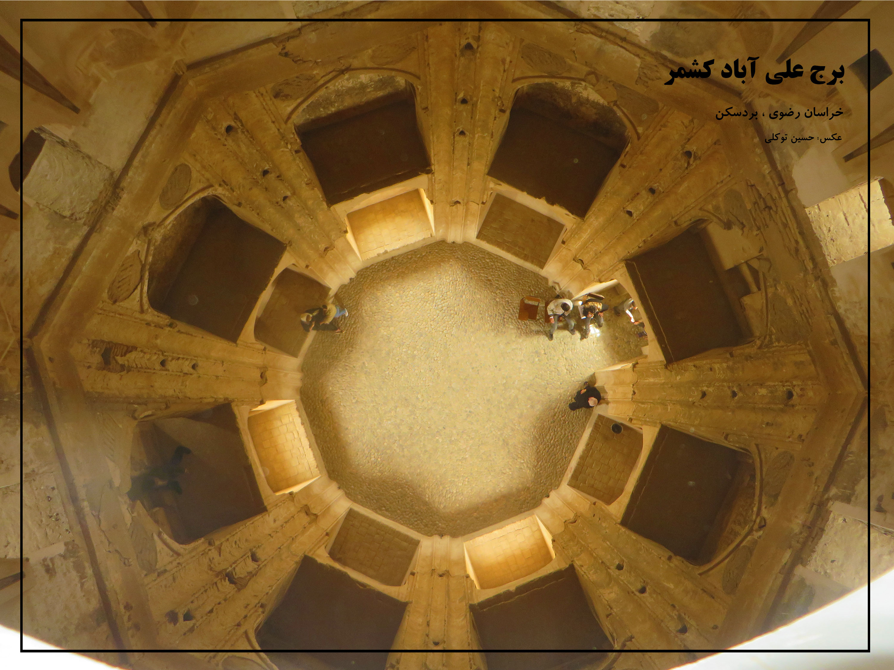 برج علی آباد کشمر