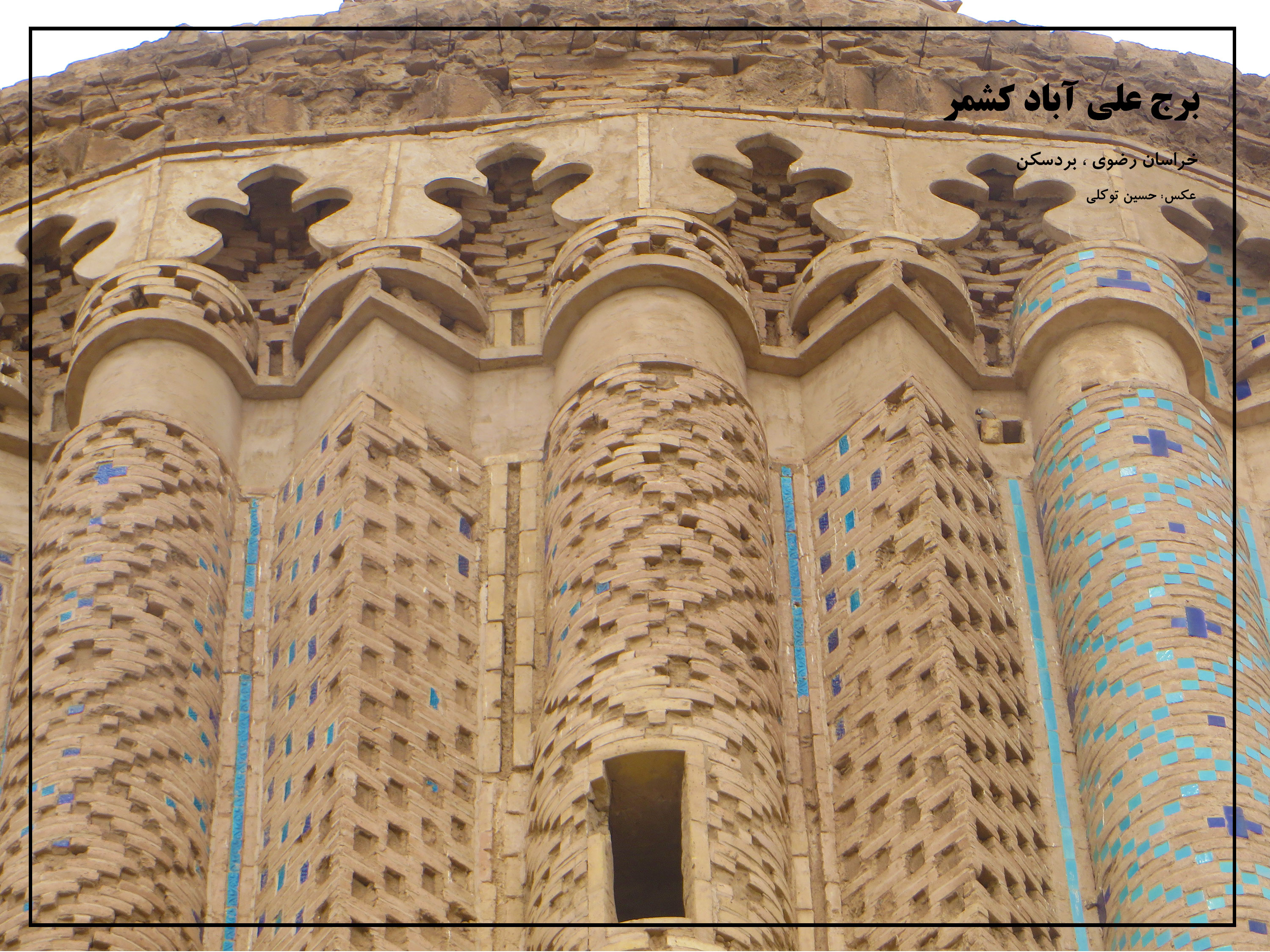 برج علی آباد کشمر