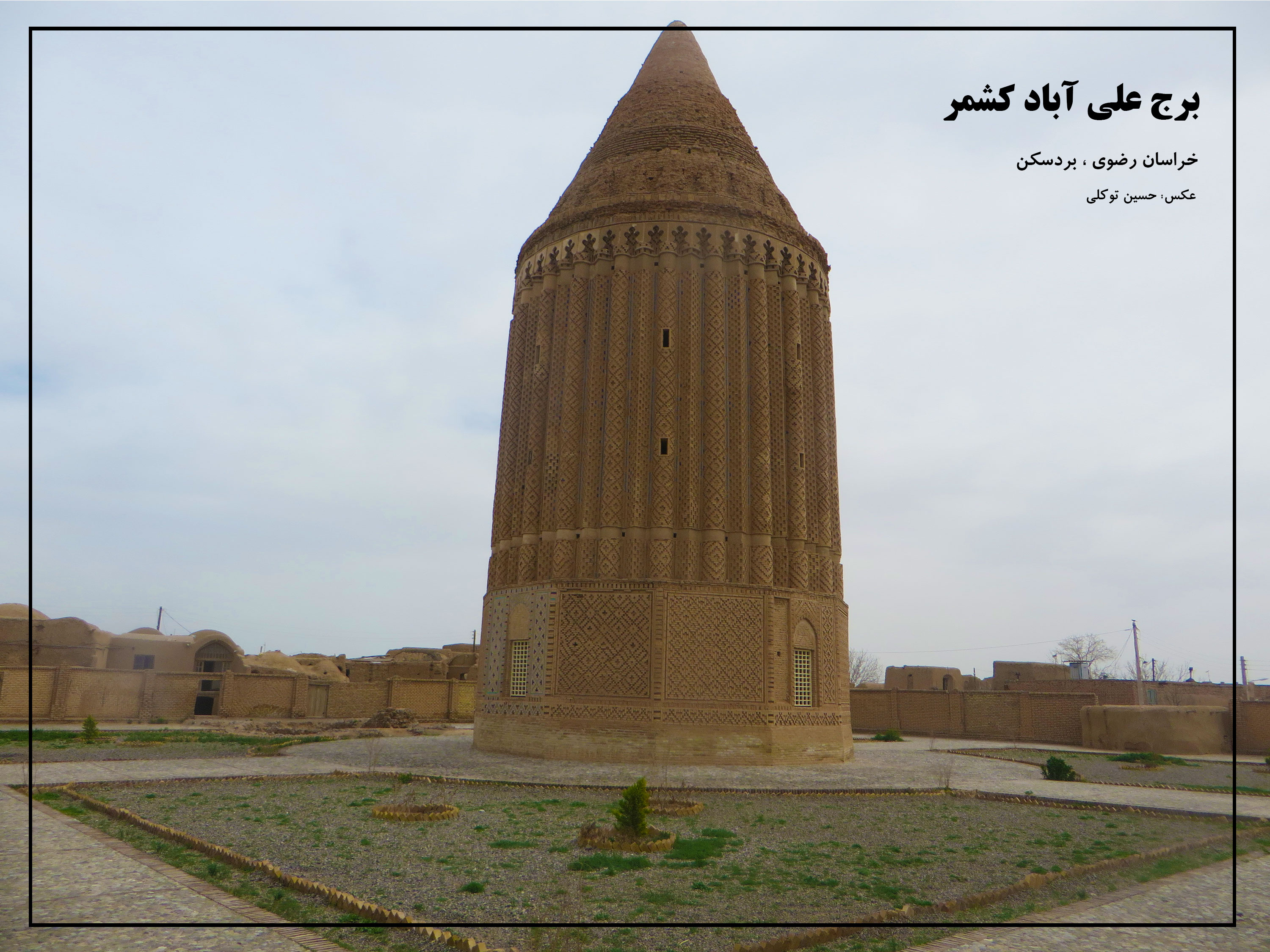 برج علی آباد کشمر
