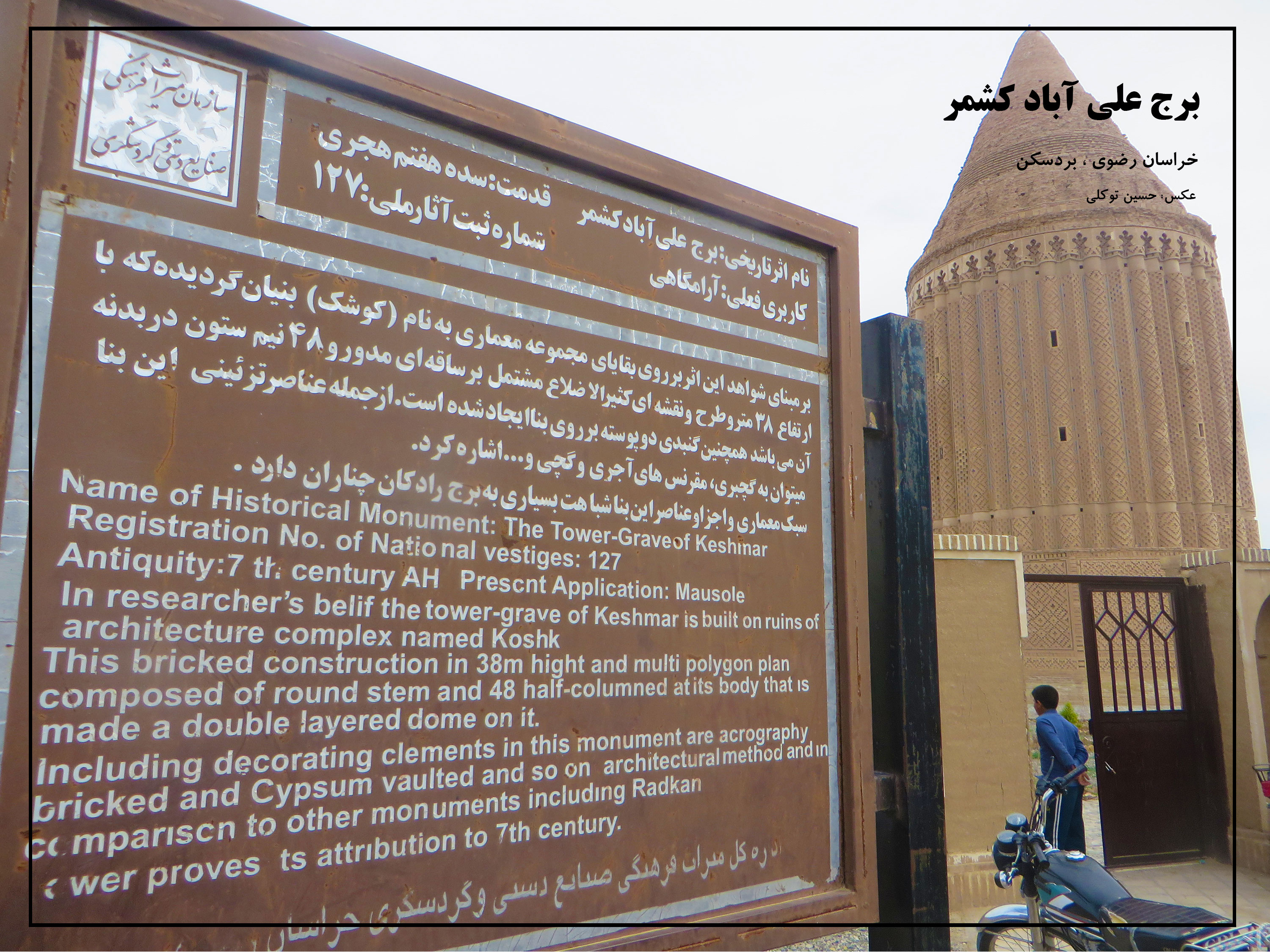 برج علی آباد کشمر