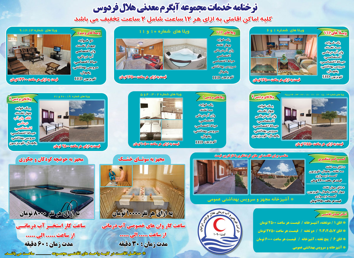 آبدرمانی هلال فردوس ایرانیان