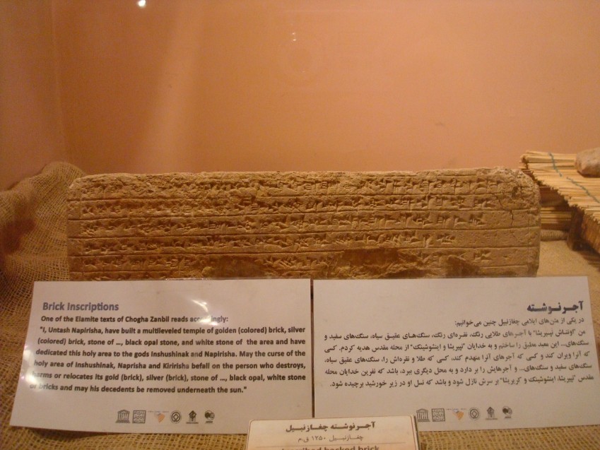 موزه هفت تپه شوش
