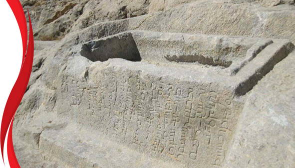 حوض دختر گبر و کتیبه ساسانی اقلید