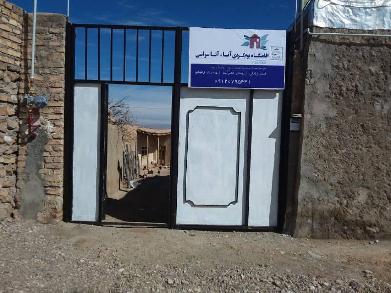 اقامتگاه بوم گردی آنا آتا سراسی