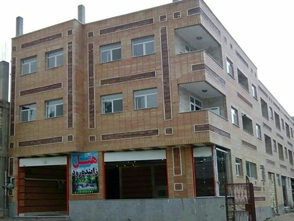 هتل زاینده رود صادق آباد