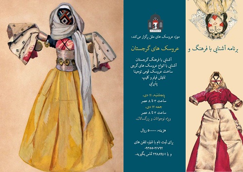 موزه عروسکهای ملل