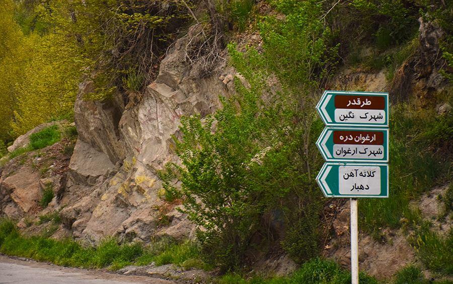 دره ارغوان طرقبه