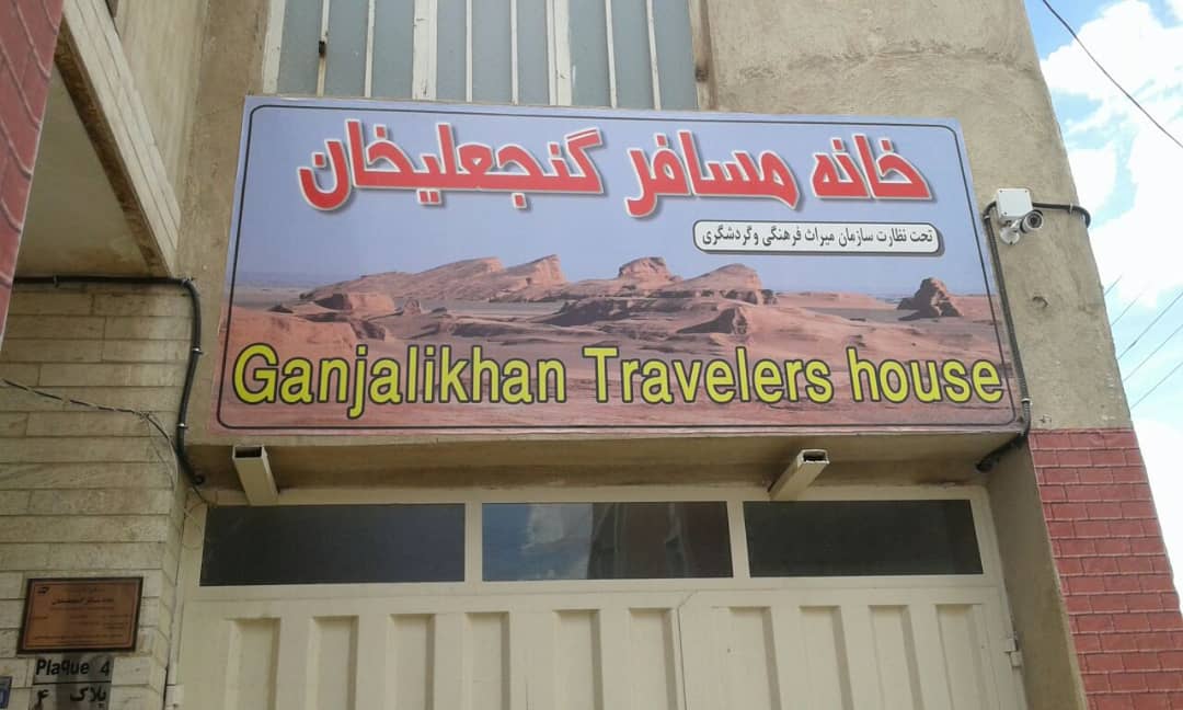 خانه مسافر گنجعلیخان کرمان