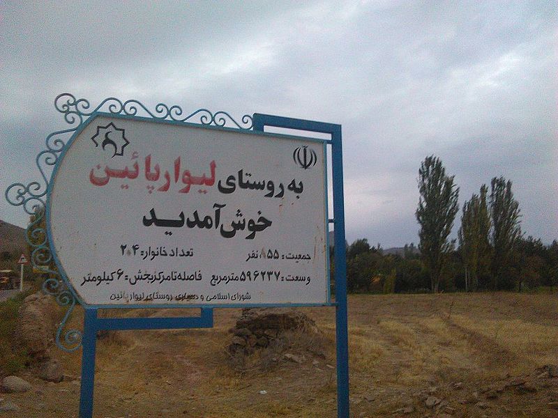 روستای لیوار مرند