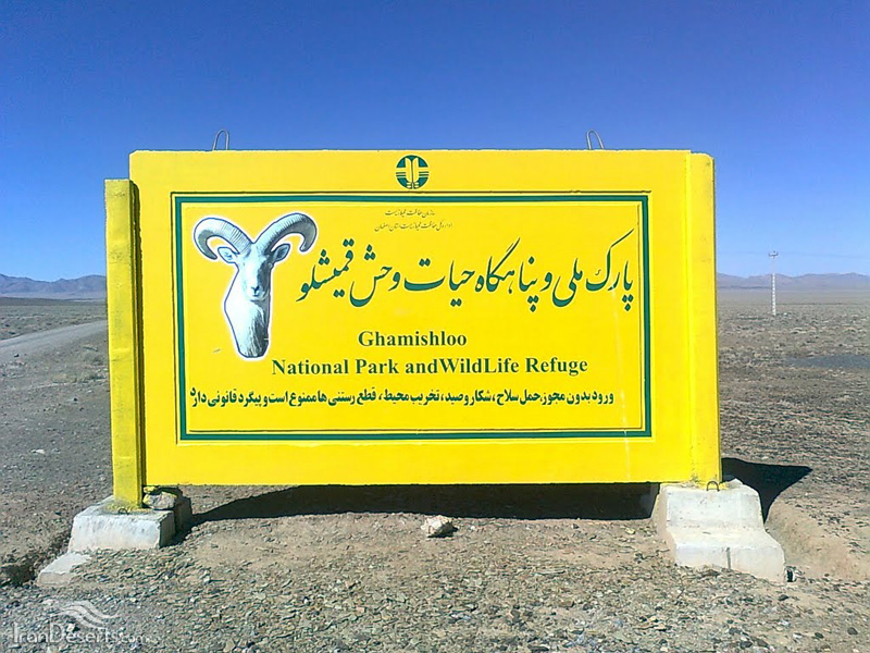 منطقه حفاظت شده قمیشلو