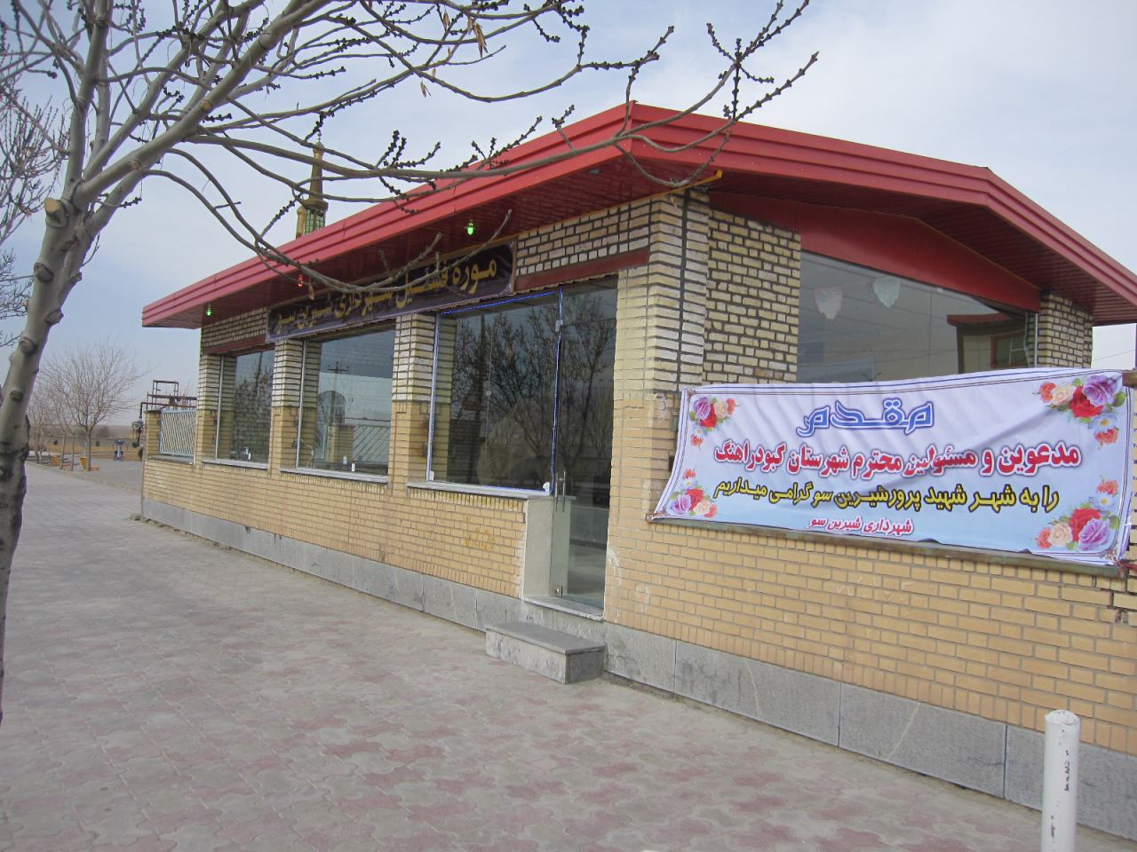 موزه فسیل شیرین سو