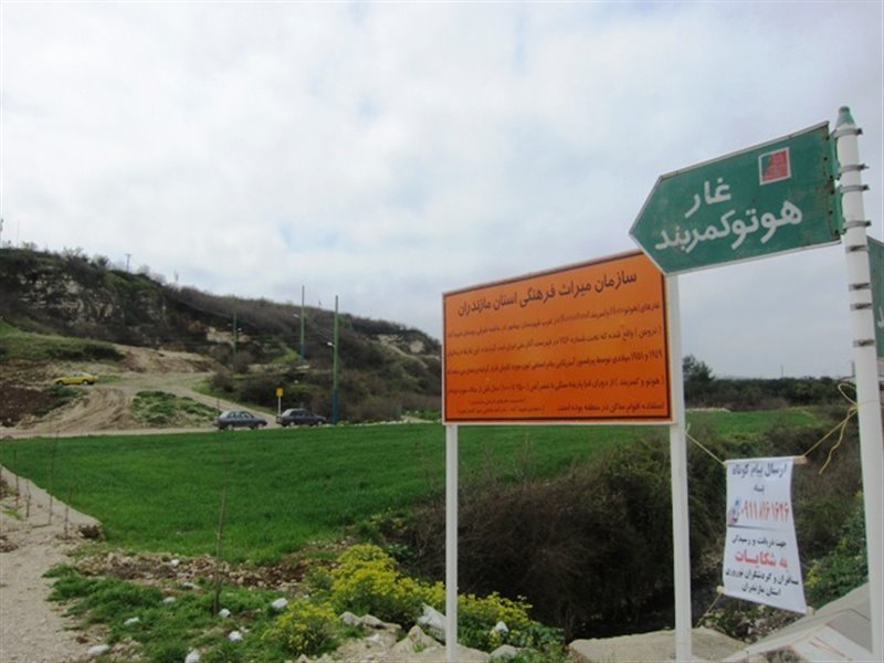 غارهای هوتو و کمربند بهشهر